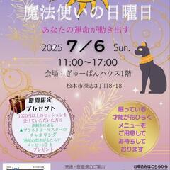 【魔法使いの日曜日 in 松本】vol.4