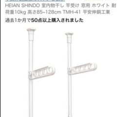 HEIAN SHINDO 室内物干し 竿受け 窓用 ホワイト 耐...