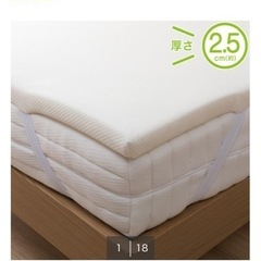 ニトリ　マットレストッパー　2.5センチ