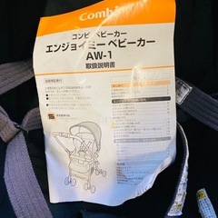 値下げ　コンビベビーカー　エンジョイミー AW-1 中古品　取説付 の画像