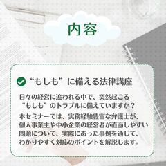 【経営者・個人事業主のための“もしも”に備える法律講座】 - 横浜市