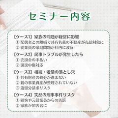【経営者・個人事業主のための“もしも”に備える法律講座】 − 神奈川県