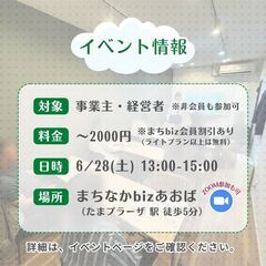 【経営者・個人事業主のための“もしも”に備える法律講座】 - イベント