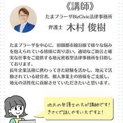 【経営者・個人事業主のための“もしも”に備える法律講座】 - セミナー