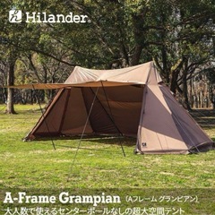 ハイランダー　Hilander A型フレーム　グランピアン