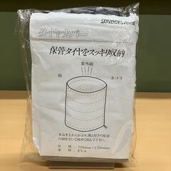 BRIDGESTONE（ブリヂストン）EVAタイヤカバー 750...