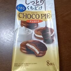 【未開封】　小さなチョコパイ　8個入　　￥250