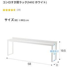 ニトリ コンロすき間ラックの画像