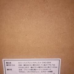 アイリス　４段　衣装ケース　タンス　チェストの画像