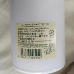 ニッカブランデー　xo　白の画像