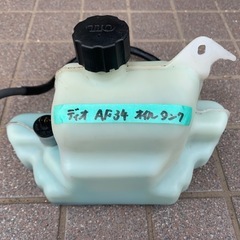 ディオ中古オイルタンク