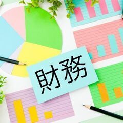 【平塚市四之宮】財務部門での正社員社員募集！（マネージャー候補）の画像