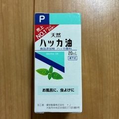天然ハッカ油