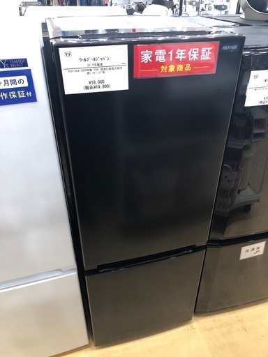 【一年間動作保証付】ワールプールジャパン　2ドア冷蔵庫　YRZF15LK 2024年製　156L 程度B（軽度の使用感）