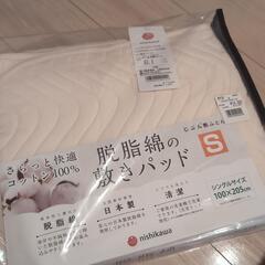 西川　シングル敷パッド