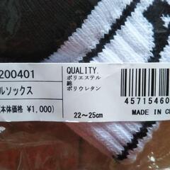 ミズノ　ソックス22～25㎝の画像