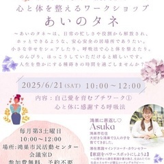 心の中の安心を育てる　〜あいのタネ〜