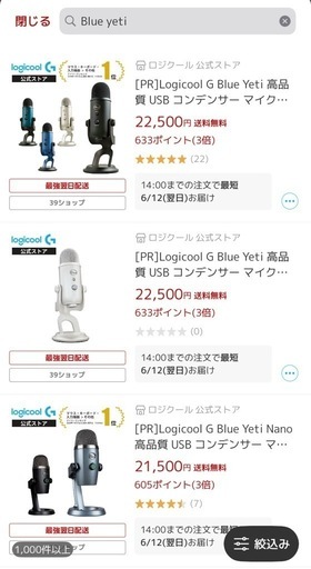 Logicool G Blue Yeti 高品質 USB コンデンサー マイク