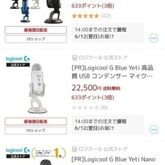 Logicool G Blue Yeti 高品質 USB コンデンサー マイクの画像
