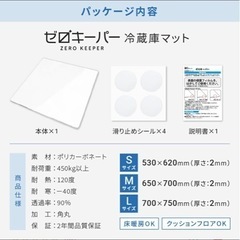 冷蔵庫マット　洗濯機マット　クリアマット　ゼロキーパーの画像