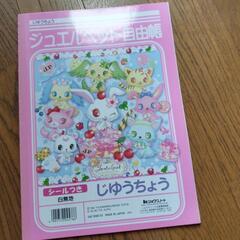 自由帳の画像