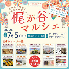 7/5(土)　まちのイベント開催！川崎地元野菜直売・厳選ス…