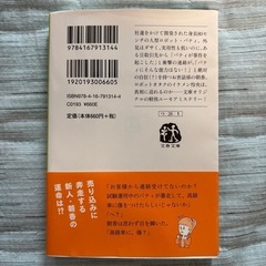 お騒がせロボット営業部! 辻堂ゆめ　小説　本の画像