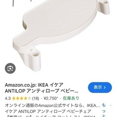 IKEA ハイチェアの足置きの画像