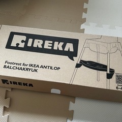 IKEA ハイチェアの足置きの画像