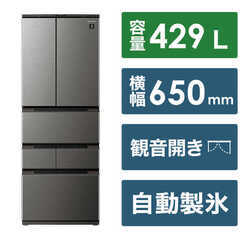 SHARP 冷蔵庫 プラズマクラスター 429L SJ-MF43K-H 2022年製の画像
