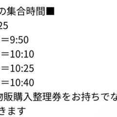 6/15 池袋 整番引きお手伝いいただける方募集！