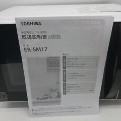 東芝電子レンジ2021年製の画像