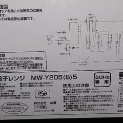 YAMAZEN　山善　電子レンジ　700W の画像