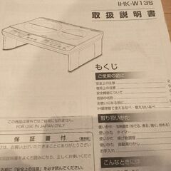 IH調理器/コンロ（長期修理保証付き）の画像