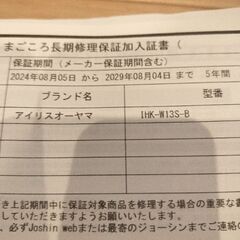 IH調理器/コンロ（長期修理保証付き）の画像
