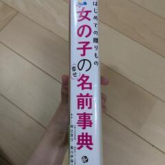 女の子の名前辞典の画像
