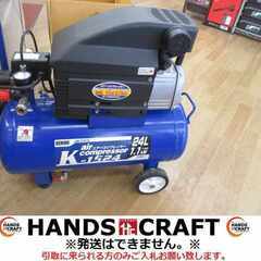 コーシン K-1524 常圧コンプレッサー 24L 中古品 【ハ...