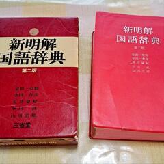 新明解国語辞典