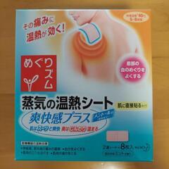 めぐりズム　蒸気の温熱シート　爽快感プラス