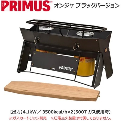 PRIMUS オンジャ　ガスコンロ　ガスカートリッジ　キャンプ用品