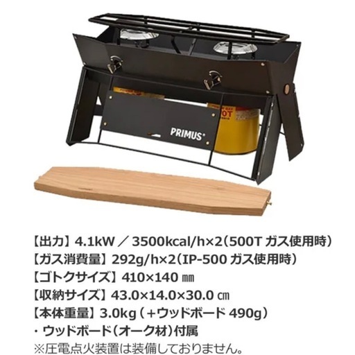 PRIMUS オンジャ　ガスコンロ　ガスカートリッジ　キャンプ用品