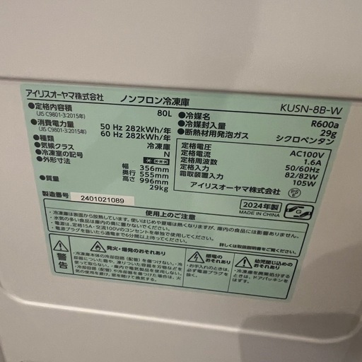 2024年　アイリス　冷凍庫