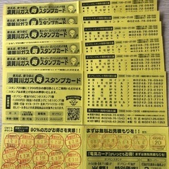 スタンプカード