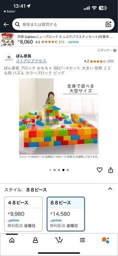 未使用‼️大型サイズ ブロック 88ピース