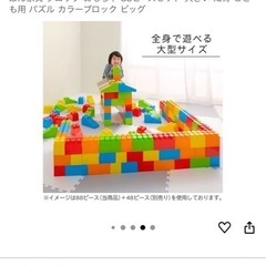未使用‼️大型サイズ ブロック 88ピース 