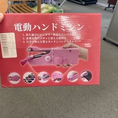 電動ハンドミシンピンク