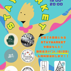 【宿主催！】STAY MARKET 開催のお知らせです！