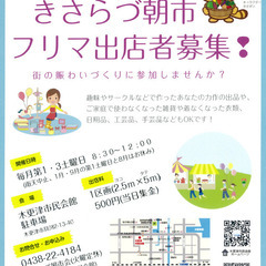 【フリマ出店者募集開始！　】6/21・7/5・7/19・9/20...