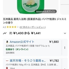 未開封　入浴剤　桃源の画像