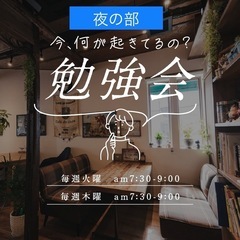 【6/14(土)】夜の部⭐️勉強会